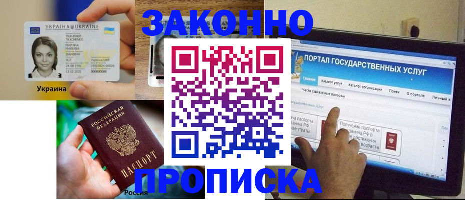 временная регистрация для всех в Подольске