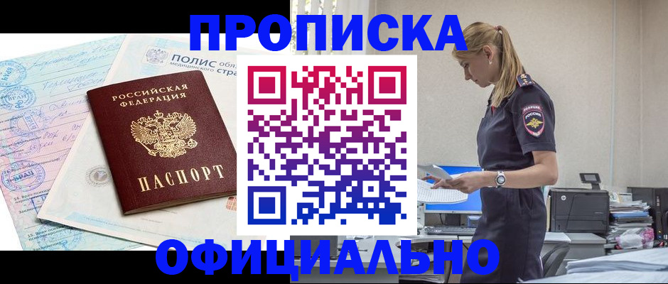 прописка ребенка в Подольске