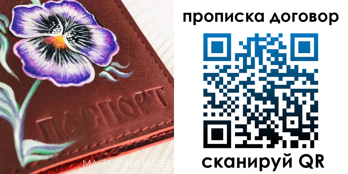 прописка для работы в Подольске