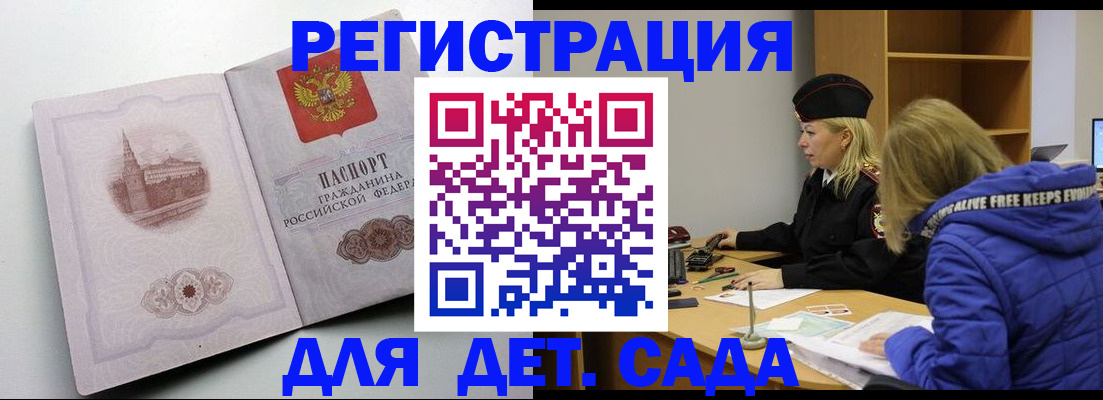 прописка 2025 в Подольске
