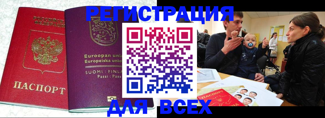 прописка для школы в Подольске