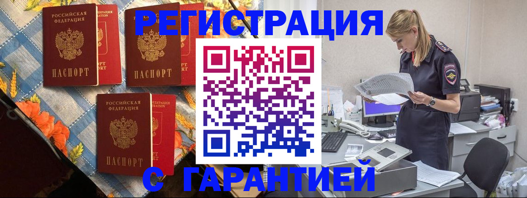 временная регистрация для школы в Подольске
