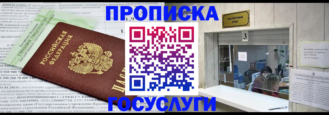 временная регистрация купить в Подольске